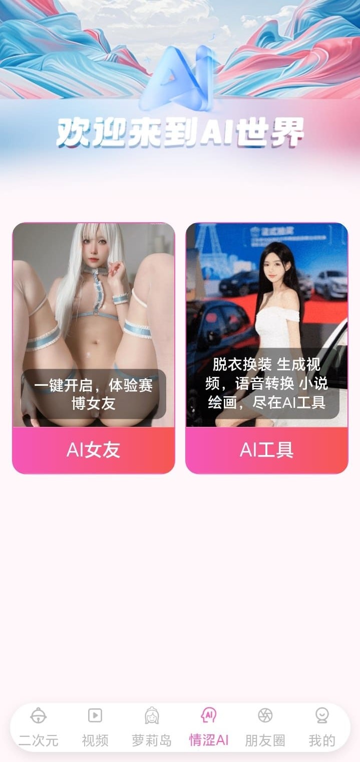BIKA漫画AI世界功能探索页面
