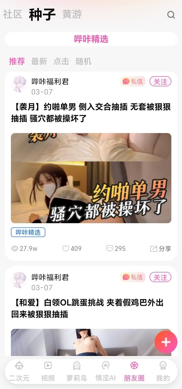 哔咔漫画朋友圈资源交流界面示意