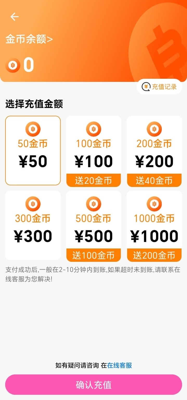 哔咔APP金币充值页面功能说明图