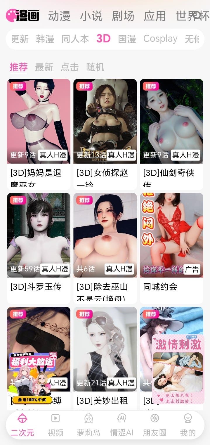 哔咔官网三维漫画栏目阅读示意