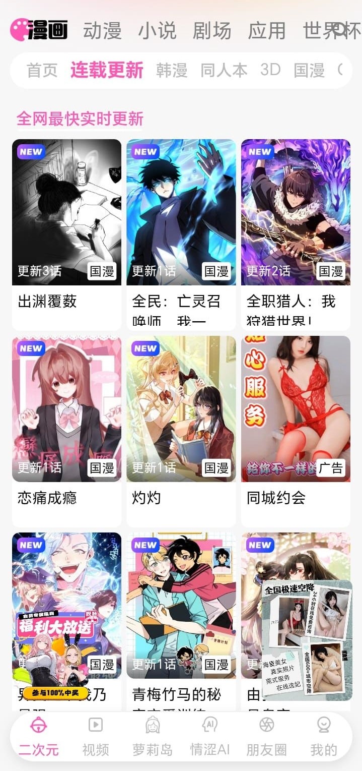 哔咔APP下载官网连载更新页面展示