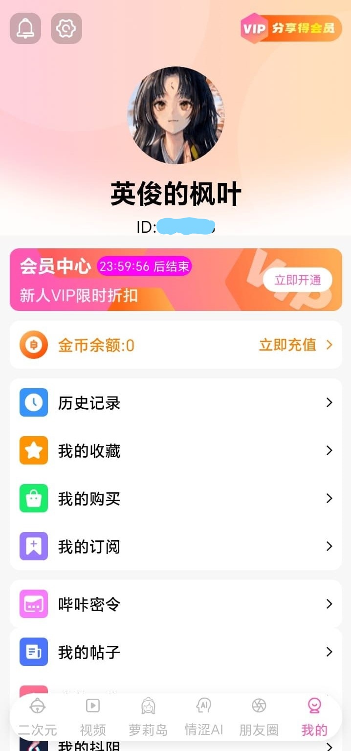 BIKA漫画个人中心功能一览截图