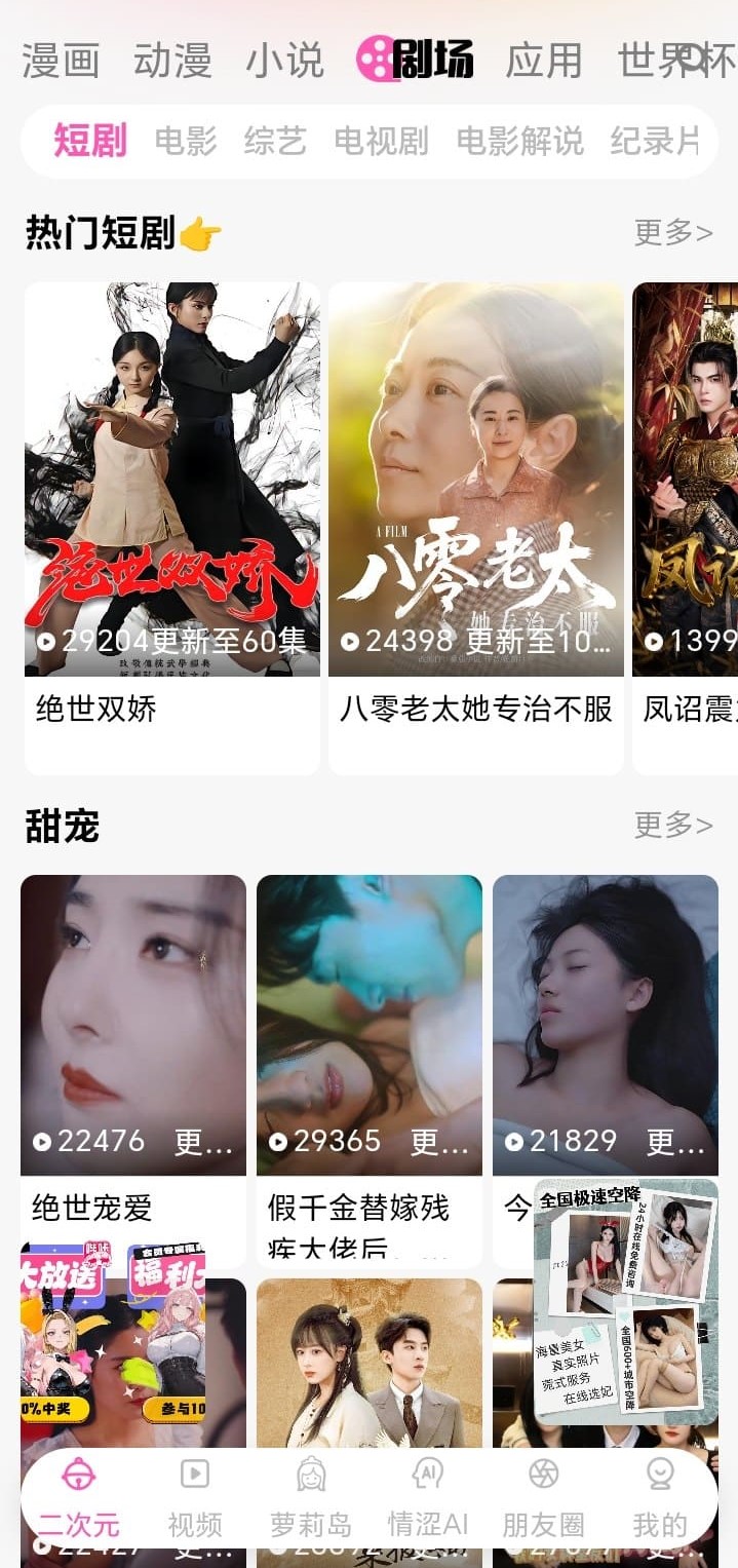哔咔APP剧场栏目沉浸观看界面
