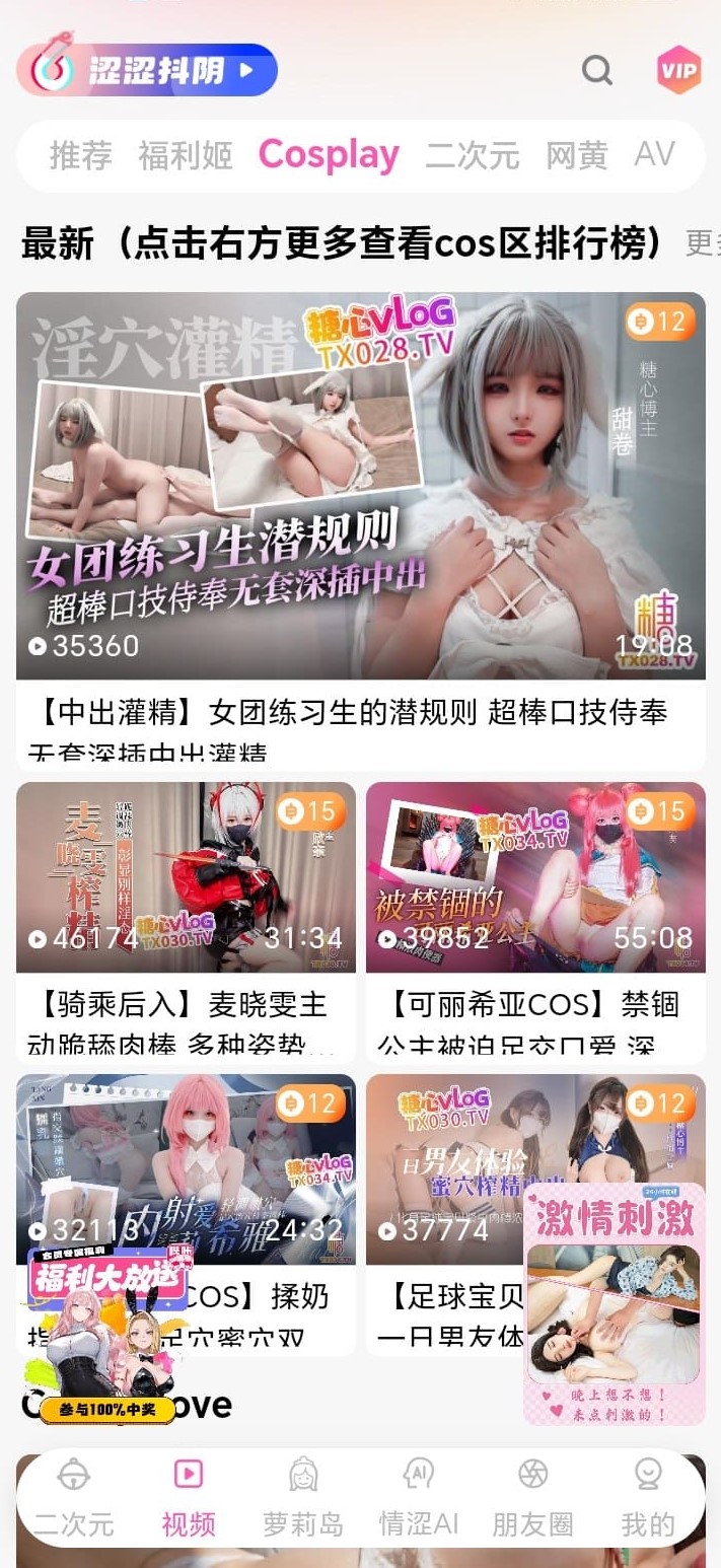 哔咔漫画Cosplay视频内容导览图