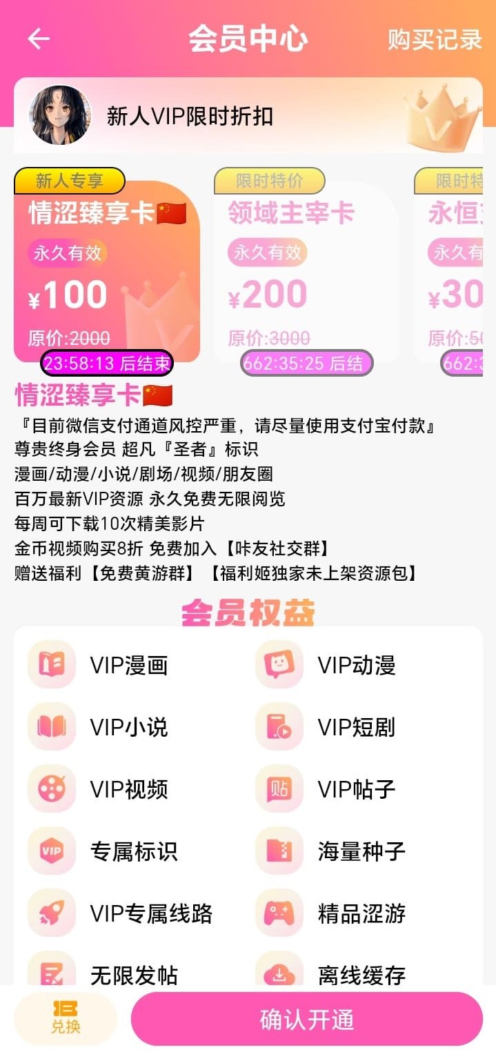 哔咔官网会员充值服务介绍图